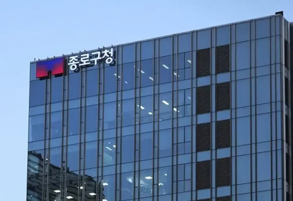 종로구청 이미지